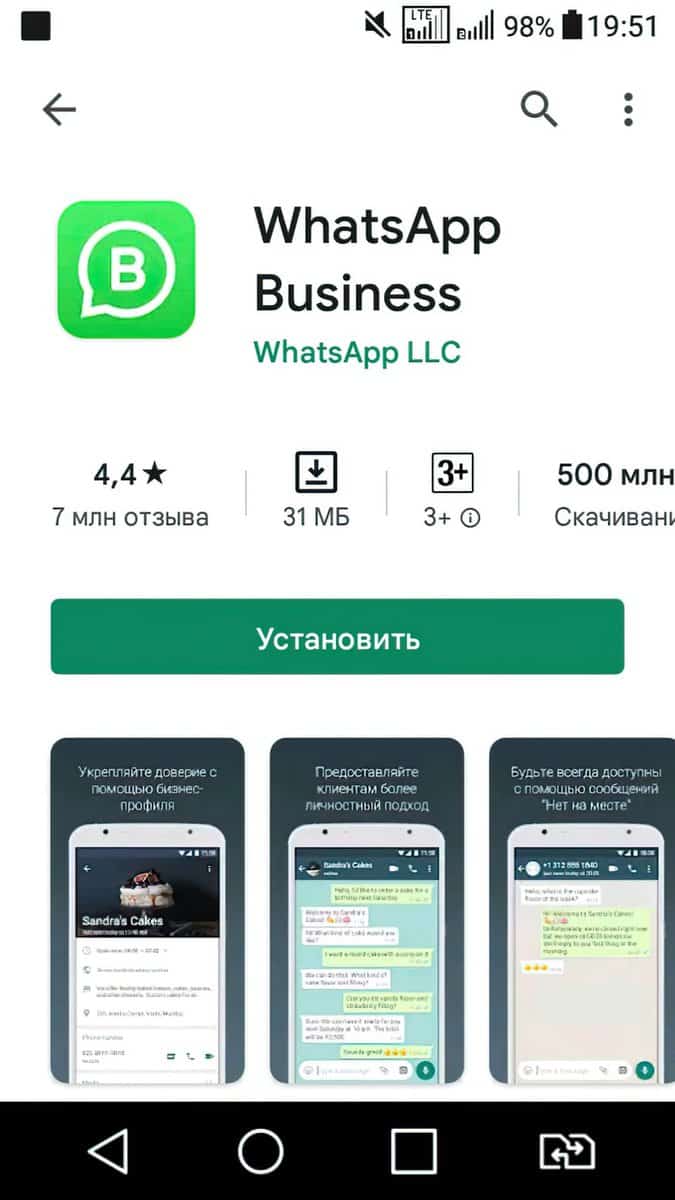 Как установить WhatsApp Business