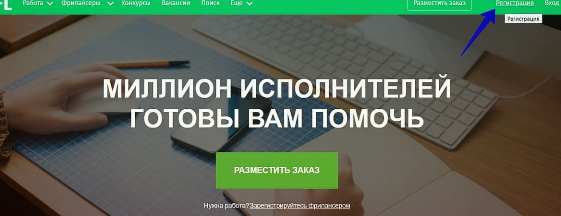 Регистрация на Бирже Фл ру