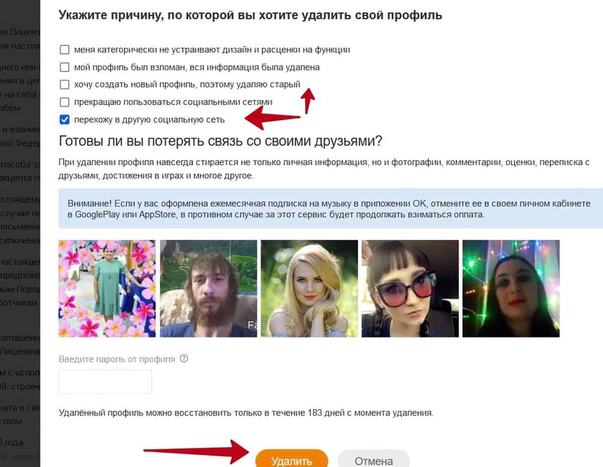 Как удалиться из Одноклассников полностью