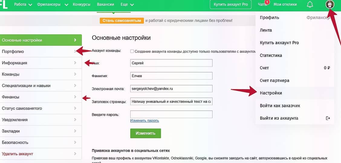 Работа для фрилансера